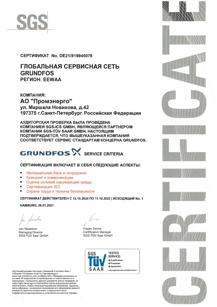 Сертификат TUV до 15.05.2020.jpg.jpg